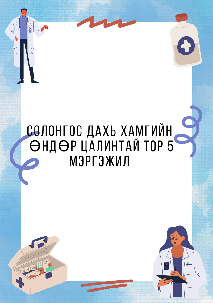 Солонгос дахь хамгийн өндөр цалинтай 5 мэргэжил