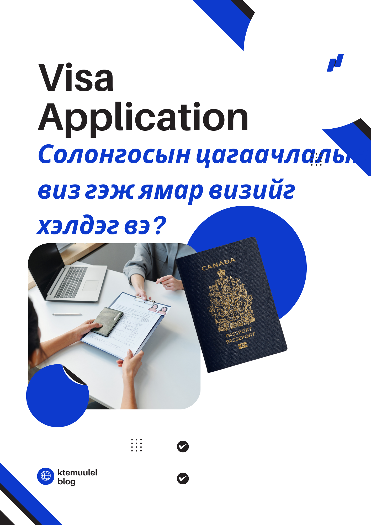 Солонгосын цагаачлалын виз гэж ямар визийг хэлдэг вэ?